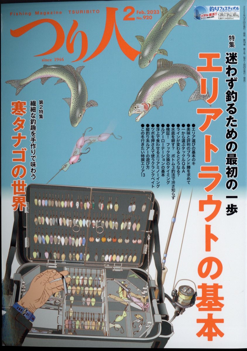 つり人 2023年 2月号 [雑誌]