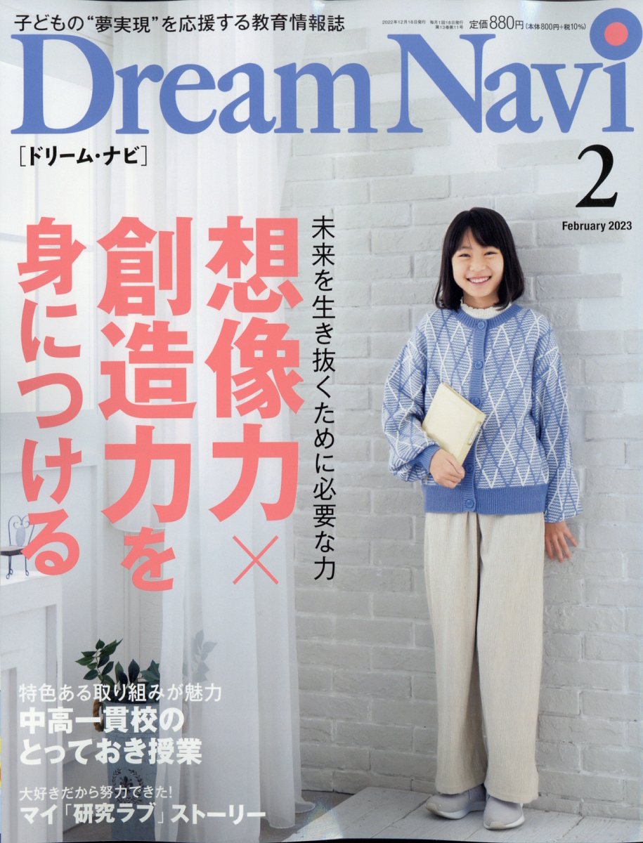 Dream Navi (ドリームナビ) 2023年 2月号 [雑誌]