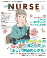 Expert Nurse (エキスパートナース) 2023年 2月号 [雑誌]