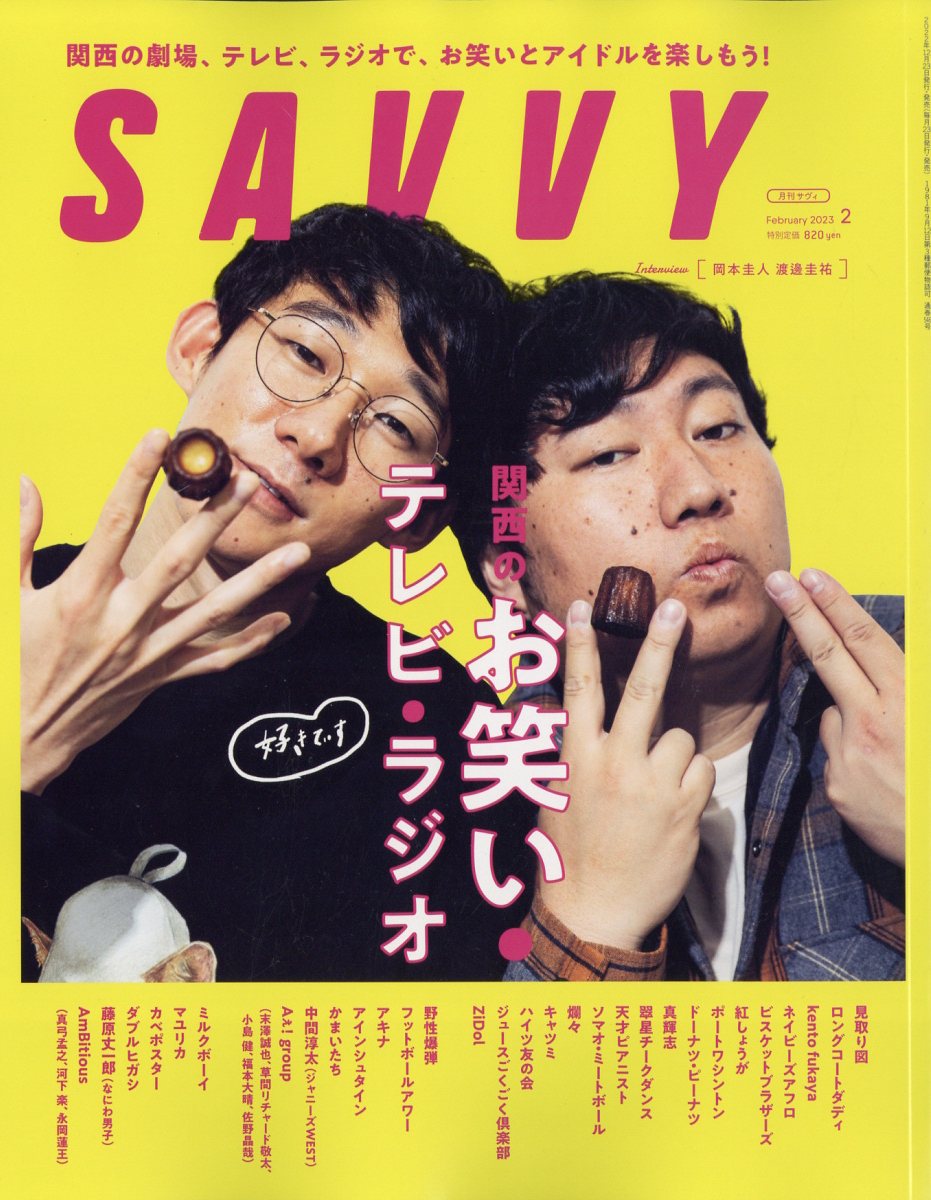 SAVVY (サビィ) 2023年 2月号 [雑誌]