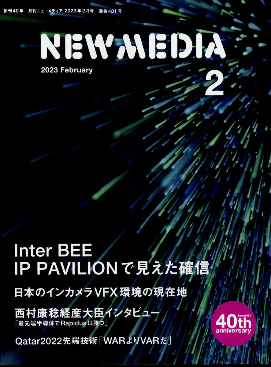 NEW MEDIA (ニューメディア) 2023年 2月号 [雑誌]