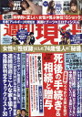 週刊現代 2023年 2/25号 