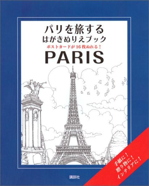 PARIS���ѥ��ι����Ϥ����̤ꤨ�֥å����ݥ��ȥ����ɤ�16��̤�롪
