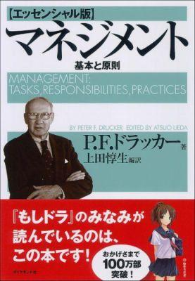 マネジメント 基本と原則 [ ピーター・ファーディナンド・ドラッカー ]