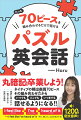 イチから作文しない。パズルのように組み立てる。それが、英会話の近道。