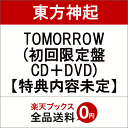 【楽天ブックス限定先着特典】TOMORROW (初回限定盤 CD＋DVD＋スマプラ) (特典内容未定) [ 東方神起 ]