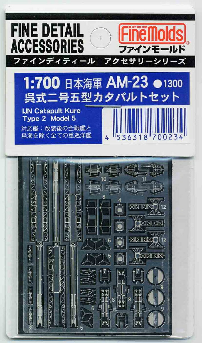 Other - 1/700 日本海軍・呉式二号五型カタパルト (エッチング) 【AM23】 (プラモデル)