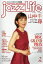 jazz Life (ジャズライフ) 2023年 2月号 [雑誌]