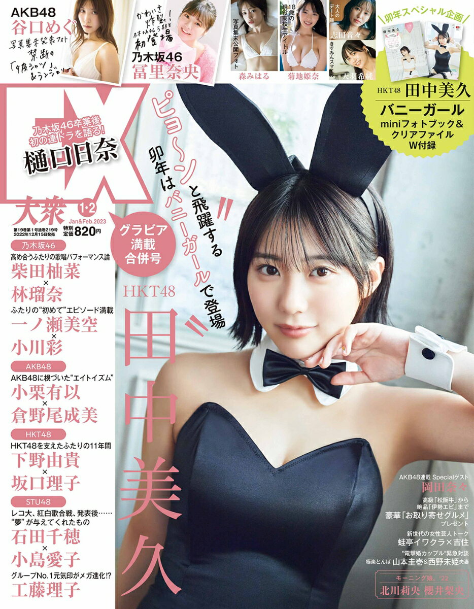 EX (イーエックス) 大衆 2023年 2月号 [雑誌]