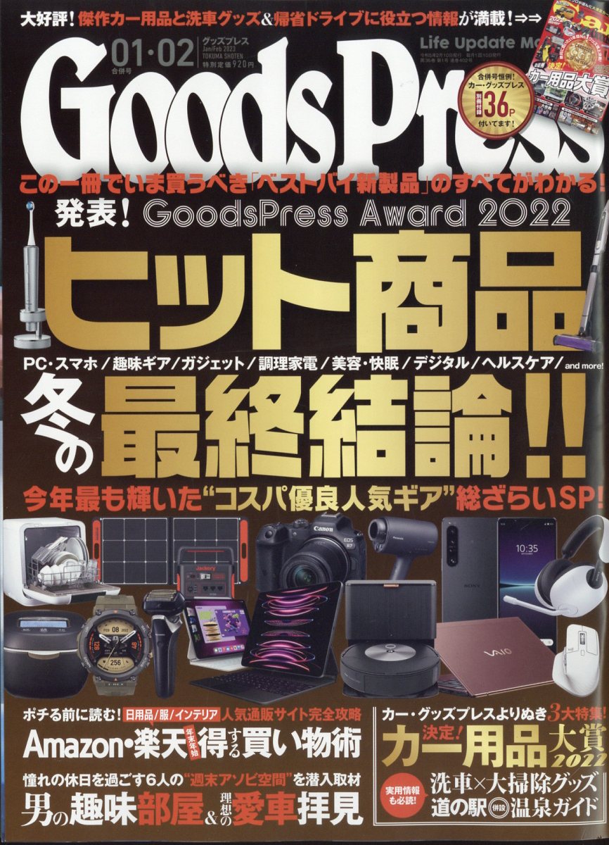 Goods Press (グッズプレス) 2023年 2月号 [雑誌]