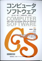 コンピュータソフトウェア 2023年 2月号 [雑誌]