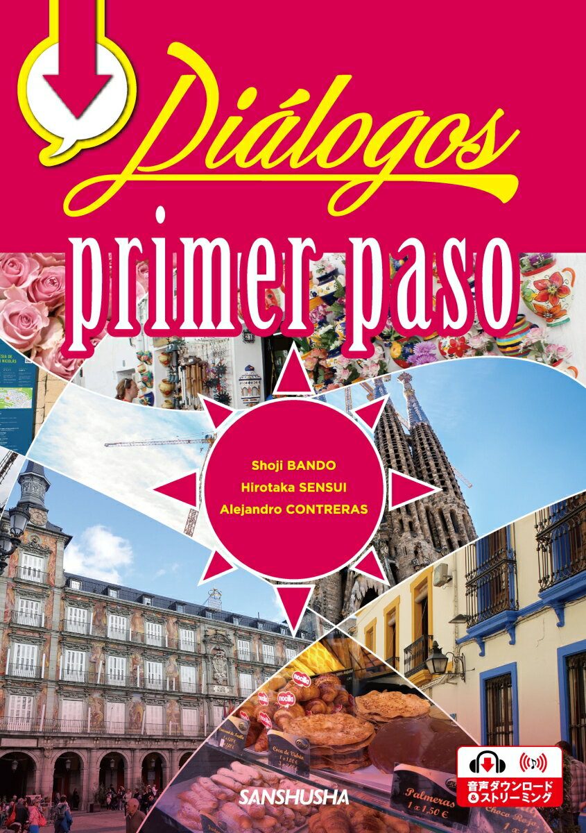 ディアロゴス　ベーシック・コース　Diálogos: primer paso