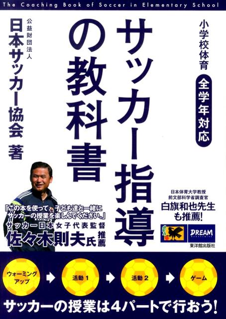 サッカー指導の教科書