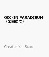 OD＞IN PARADISUM（楽園にて）