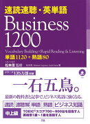 速読速聴・英単語Business　1200