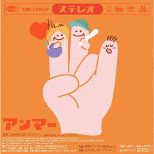 アンマー【アナログ盤】