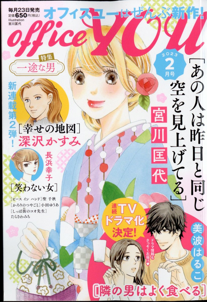 office you (オフィス ユー) 2023年 2月号 [雑誌]