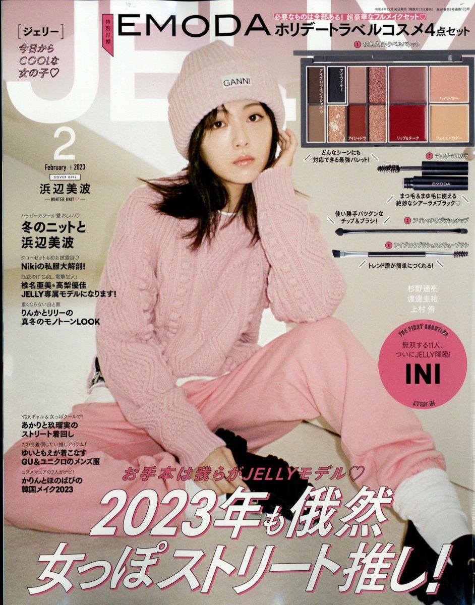 JELLY (ジェリー) 2023年 2月号 [雑誌]