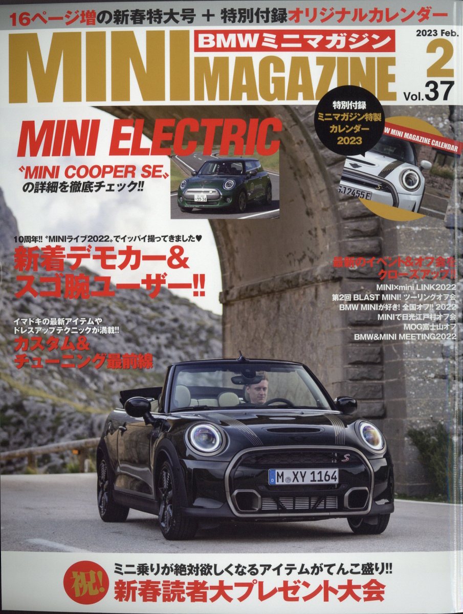 BMW(ビーエムダブリュー)ミニマガジン 2023年 2月号 [雑誌]