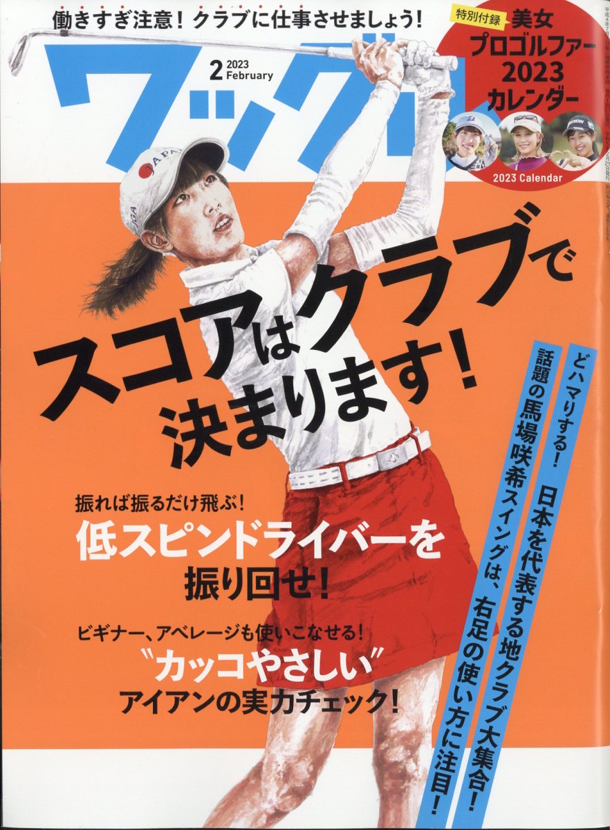 Waggle (ワッグル) 2023年 2月号 [雑誌]