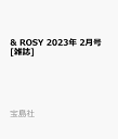 & ROSY 2023年 2月号 [雑誌]