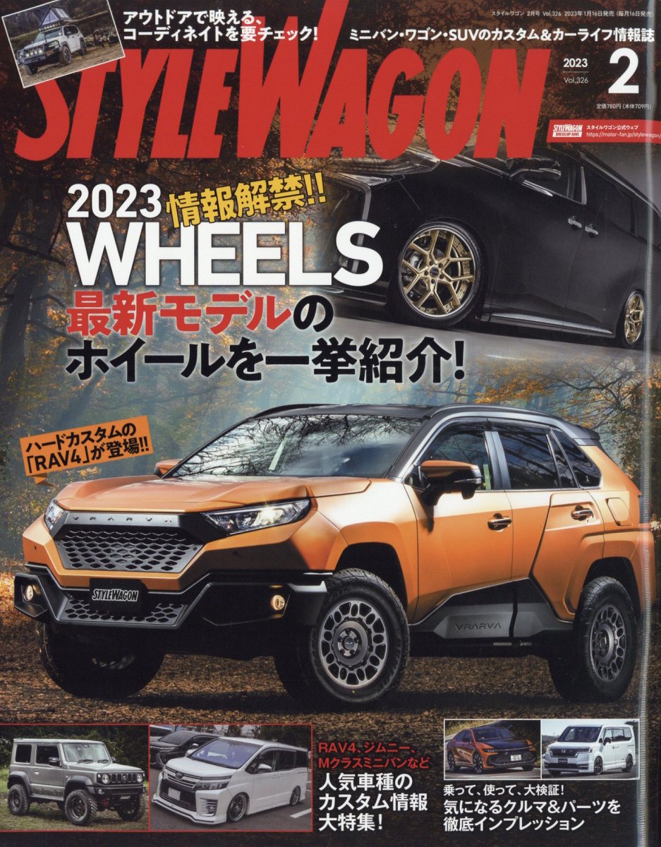 STYLE WAGON (スタイル ワゴン) 2023年 2月号 [雑誌]