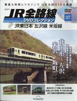 隔週刊 JR全路線DVDコレクション 2023年 2/21号 [雑誌]