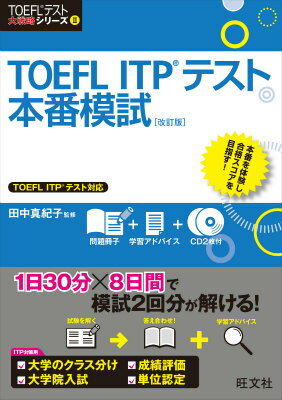 本番のつもりで受けられる試験を２回分収録！模擬試験をスクリプト・全訳付きで丁寧に解説！模擬試験の前後や本試験前に実践できる学習方法を紹介！