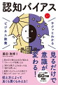 見せ方で受け止め方が変わる「フレーミング効果」とは、「得する喜び」より大きいのは「損する悲しみ」、新型コロナウィルスの流行で揺らいだ「スキーマ」って？捉え方によって良くも悪くもみえる！