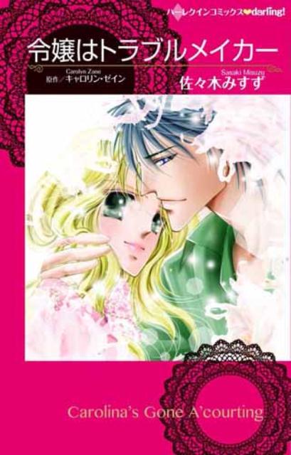 都会のシンデレラ