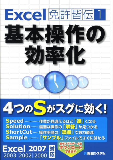 Excel免許皆伝（1）