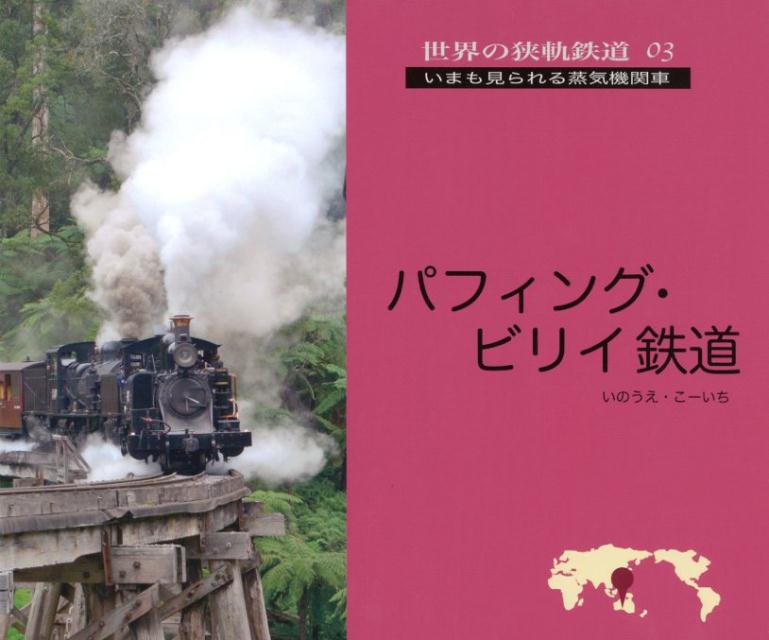 乗って楽しい蒸気機関車。オーストラリアの保存鉄道。