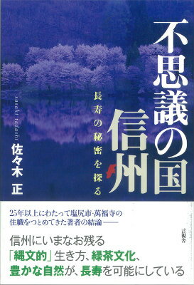 不思議の国信州