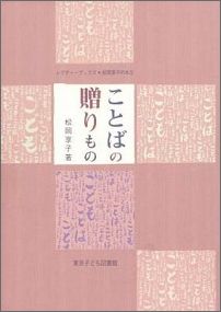 ことばの贈りもの