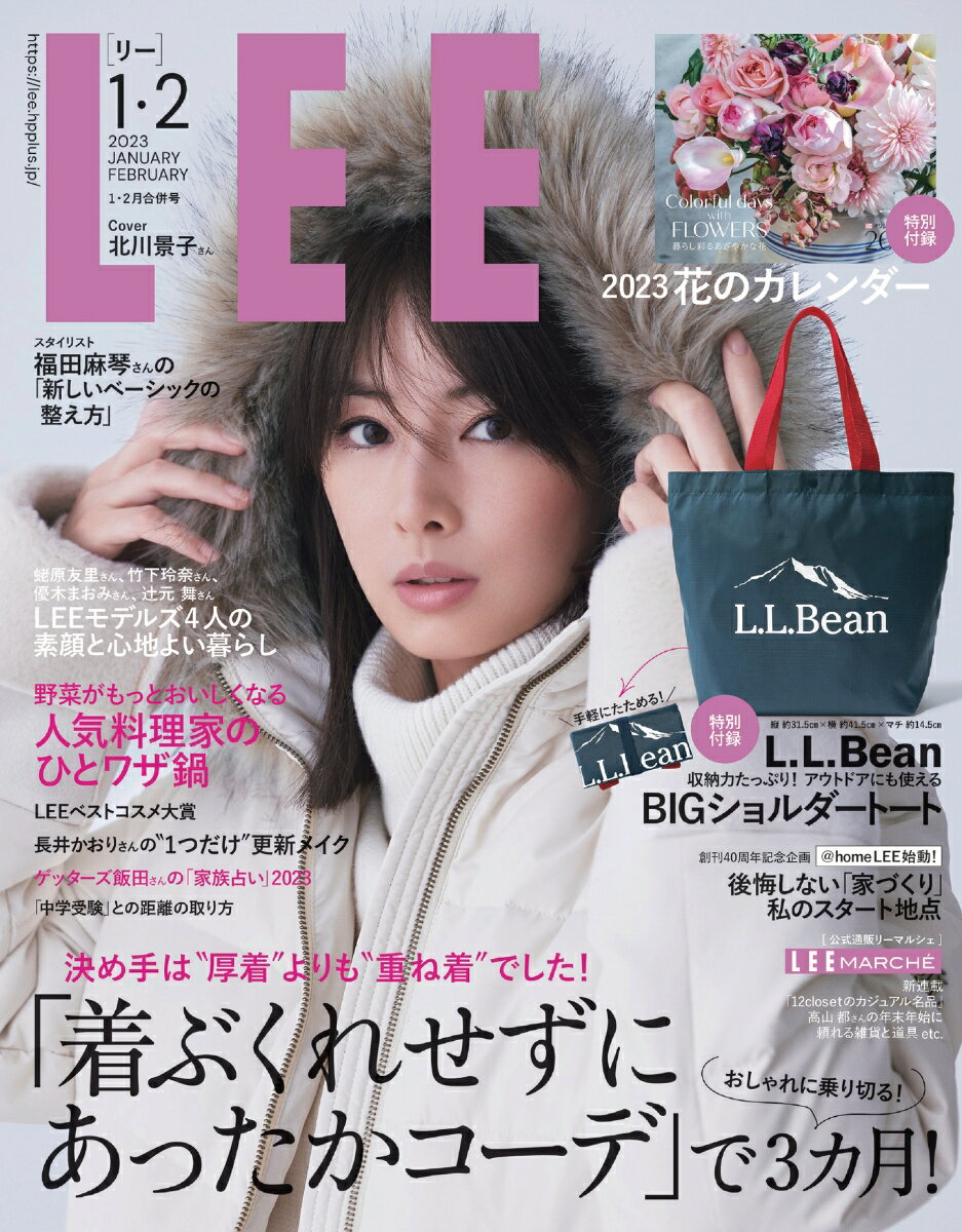 LEE (リー) 2023年1月・2月合併号 [雑誌]