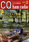 CQ ham radio (ハムラジオ) 2023年 2月号 [雑誌]