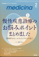 medicina (メディチーナ) 2023年 2月号 [雑誌]