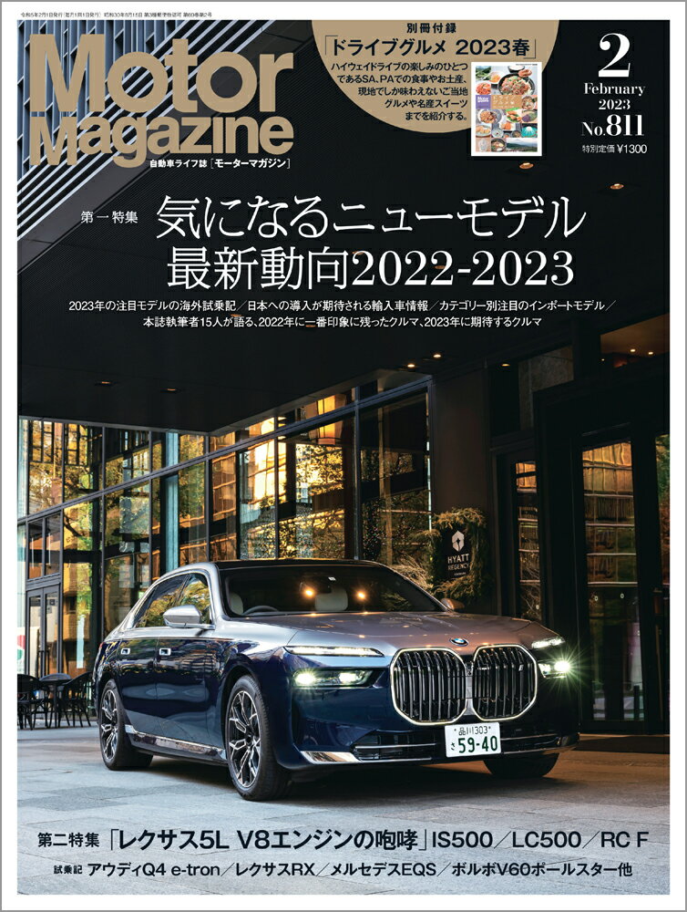 Motor Magazine (モーター マガジン) 2023年 2月号 [雑誌]