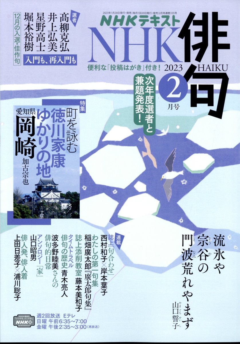 NHK 俳句 2023年 2月号 [雑誌]