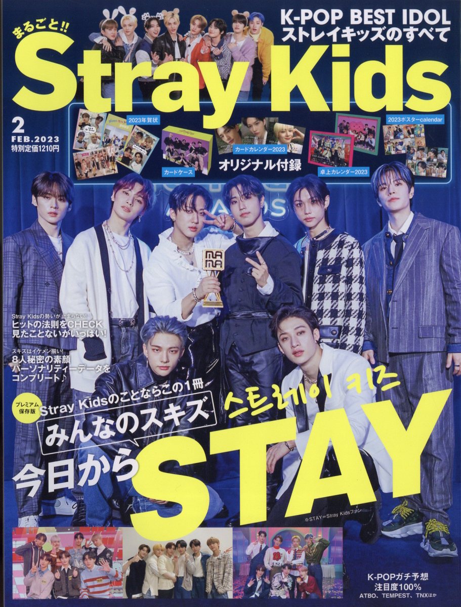 K-POP BEST IDOL(ケーポツプ ベスト アイドル 2023年 2月号 [雑誌]
