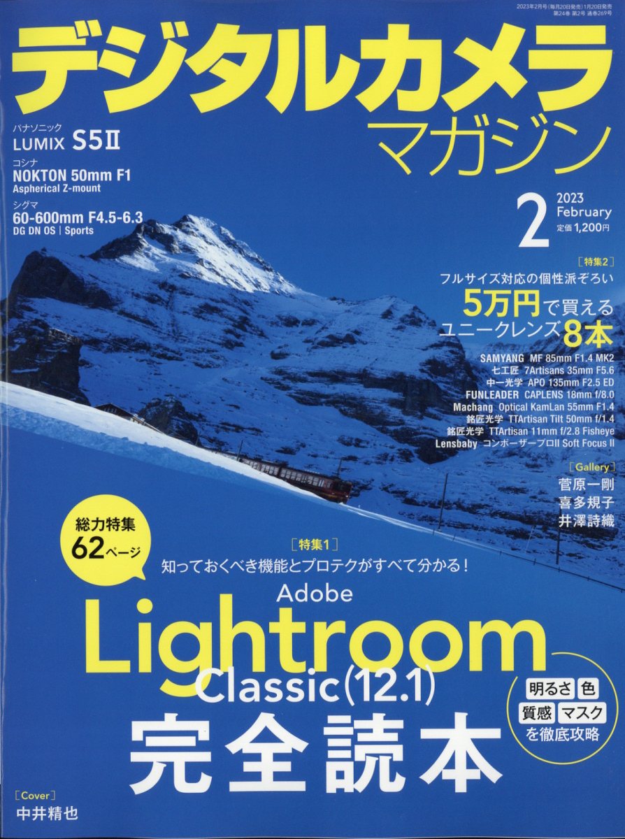 デジタルカメラマガジン 2023年 2月号 [雑誌]