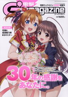 ラブライブ!総合マガジン LoveLiveDays 電撃G'sマガジン30周年感謝号 2023年 2月号 [雑誌]