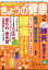 NHK きょうの健康 2023年 2月号 [雑誌]