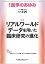 医学のあゆみ リアルワールドデータを用いた臨床研究の進化 284巻8号[雑誌]