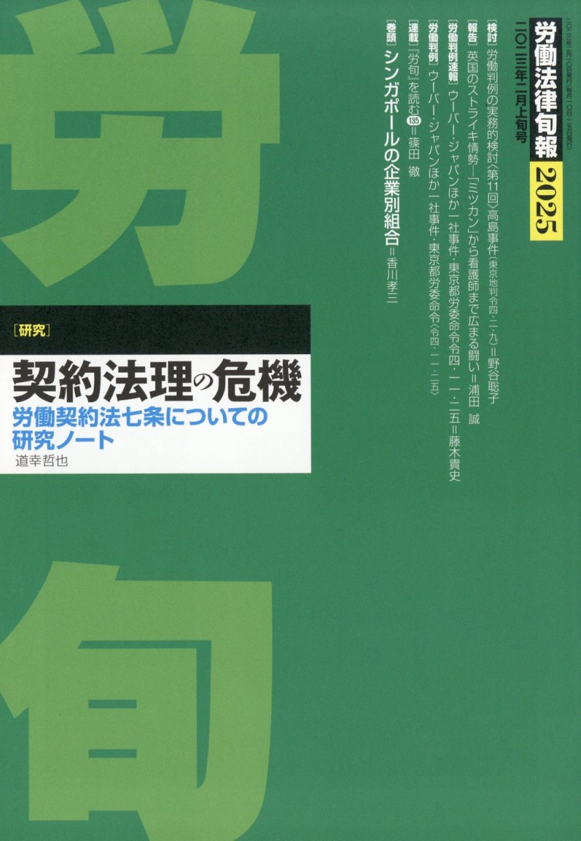 労働法律旬報 2023年 2/10号 [雑誌]