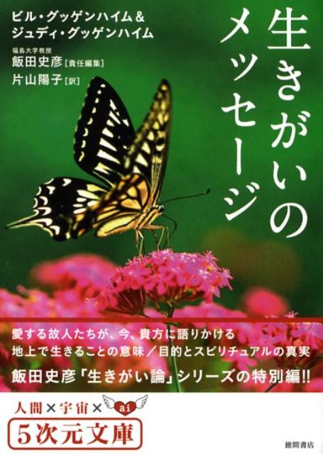 生きがいのメッセージ