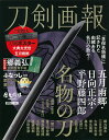 ホビージャパントウケンガホウ 発行年月：2022年12月06日 予約締切日：2022年10月19日 サイズ：ムックその他 ISBN：9784798630236 本 ホビー・スポーツ・美術 格闘技 剣道 ホビー・スポーツ・美術 工芸・工作 刀剣・甲冑