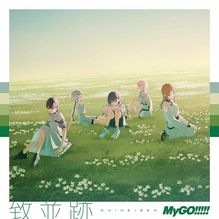 【楽天ブックス限定先着特典+先着特典】致並跡【通常盤】(アクリルキーホルダー(5cm/通常盤ver.)+MyGO!!!!! 3rd Album「致並跡」特典 CD そよ ver)