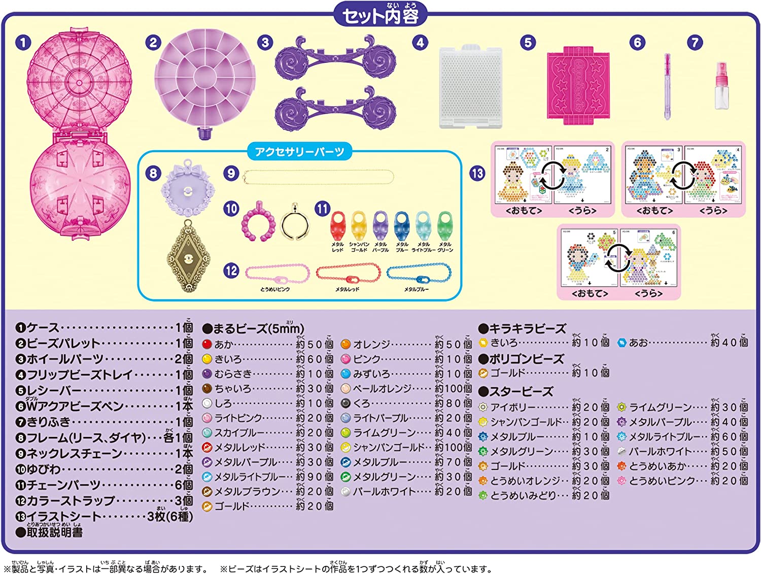 アクアビーズ ディズニープリンセス きらめきジュエリーEX AQ-S96