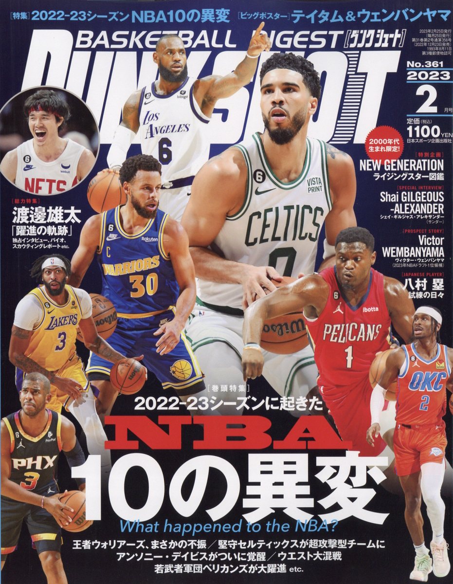 DUNK SHOOT (ダンクシュート) 2023年 2月号 [雑誌]